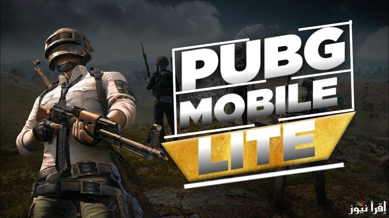 لو موبايلك ضعيف.. خطوات تثبيت لعبة PUBG MOBILE LITE للاندرويد والايفون