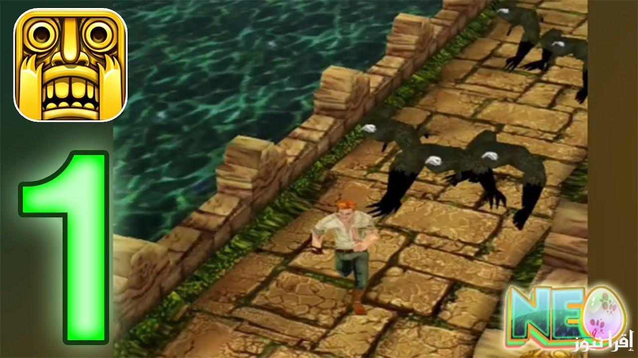 التحديث الجديد .. خطوات تحميل لعبة المغامرة Temple Run الجديدة 2025 اخر اصدار APK للاندرويد والايفون