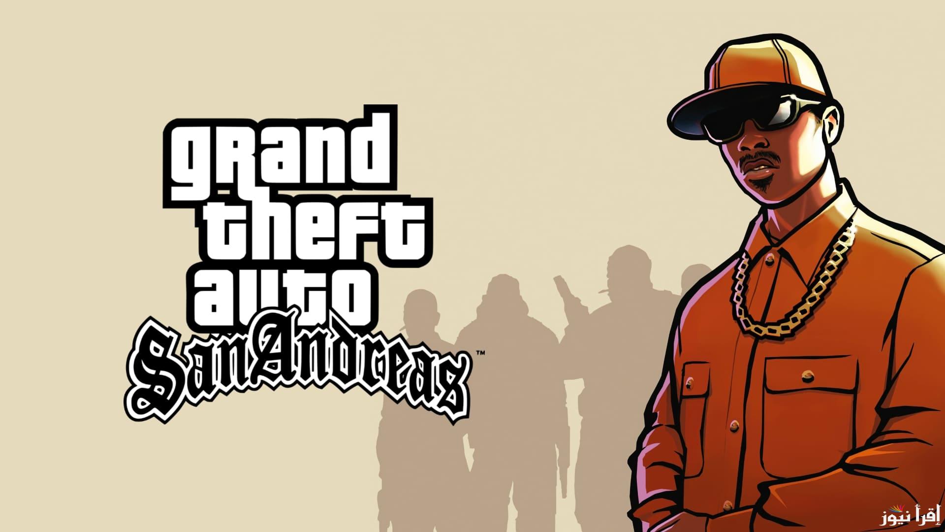 “حملها الأن” خطوات تنزيل GTA سان اندرياس للاندرويد وأهم مميزات اللعبة