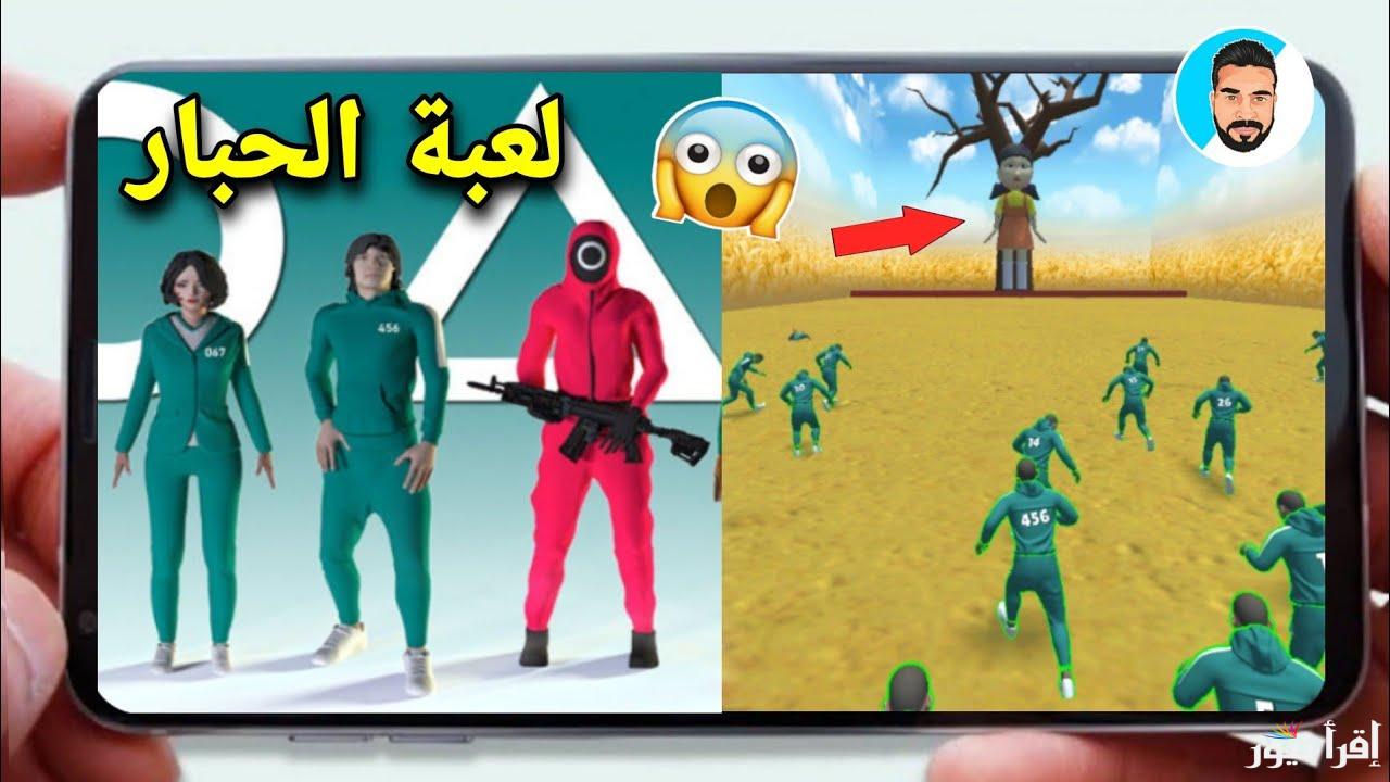 لكل الهواتف .. خطوات تحميل لعبة الحبار اخر اصدار Squid Game: Unleashed 2025 الاصلية apk واستمتع بتحديات قوية