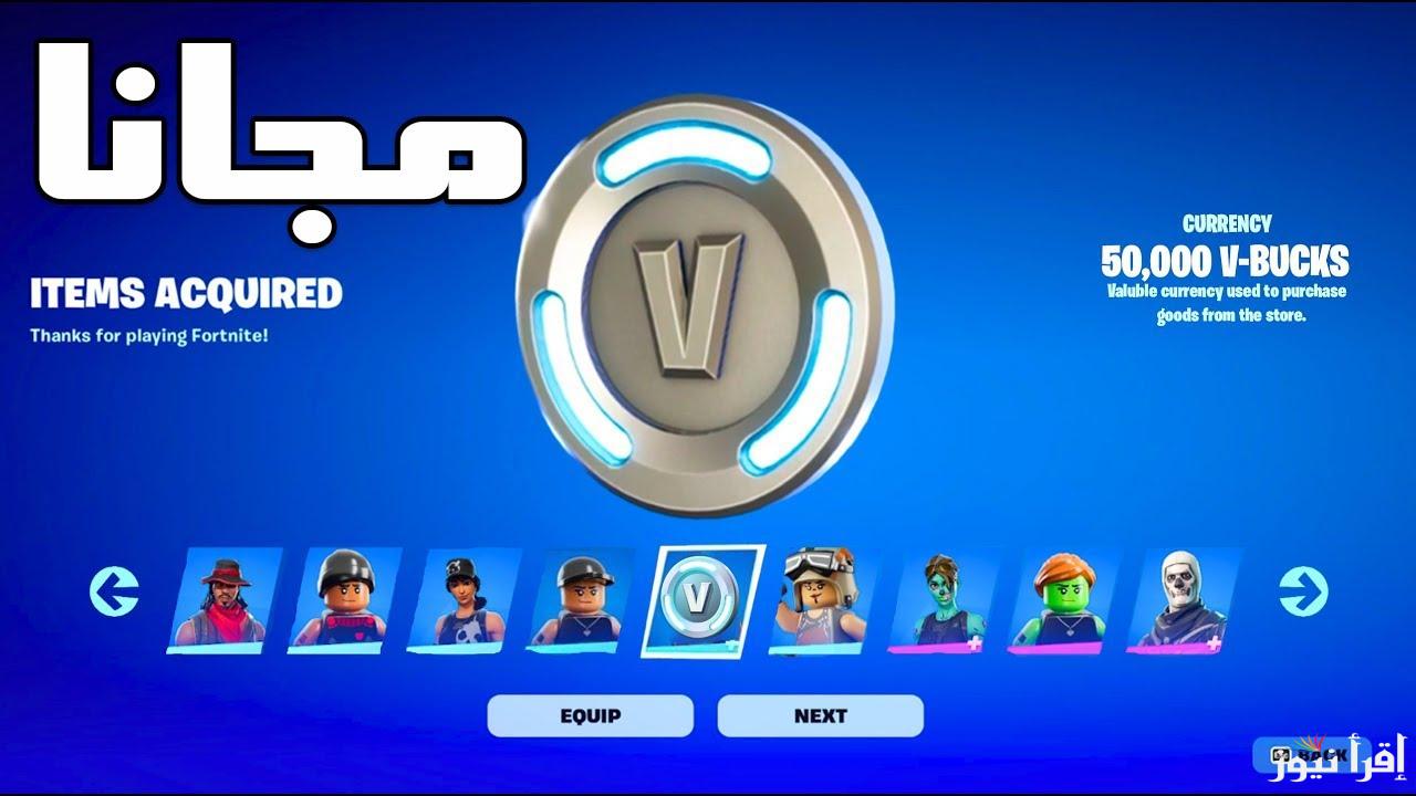 بكل سهولة .. خطوات شحن عملات فورت نايت 2025 شراء نقود V-Bucks أو حزم Fortnite ومميزات اللاعبة