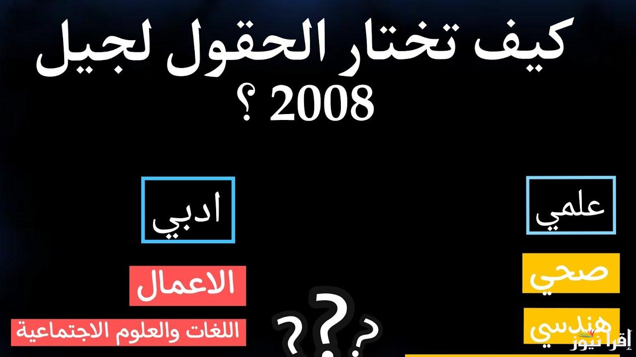 apps.moe.gov.jo رابط اختيار الحقول الاكاديمية 2008 تسجيل وزارة التربية والتعليم الأردنية النقر على أيقونة التسجيل