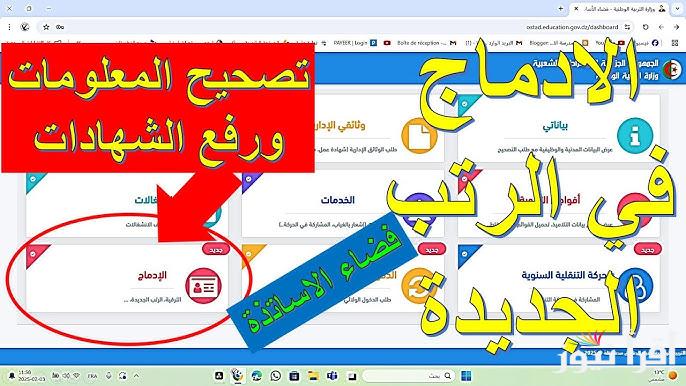 سجل من هنــا… رابط التسجيل في فضاء الأساتذة ostad education gov dz 2025 واهم الشروط والاوراق المطلوبة