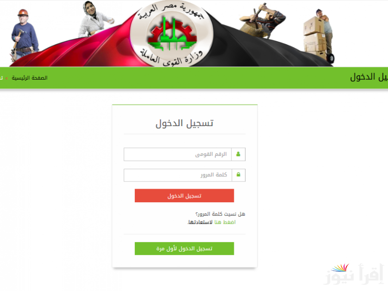 سجل الآن.. رابط التسجيل في منحة العمالة غير المنتظمة 2025 لشهر رمضان manpower.gov.eg