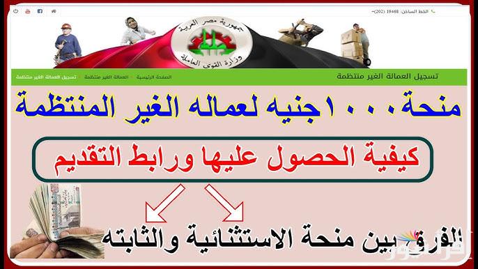 رابط التقديم في منحة رمضان 2025 للعمالة غير المنتظمة mom.manpower.gov.eg والشروط اللازمة للحصول علي 1000 جنيه
