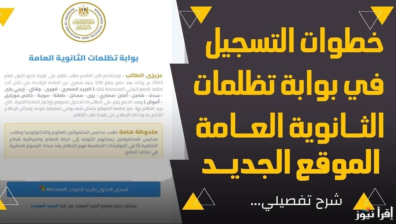 رابط تقديم تظلمات علي نتيجة الصف الأول والثاني الثانوي 2025 الترم الأول عبر الموقع الرسمي tazalom.emis.gov.eg