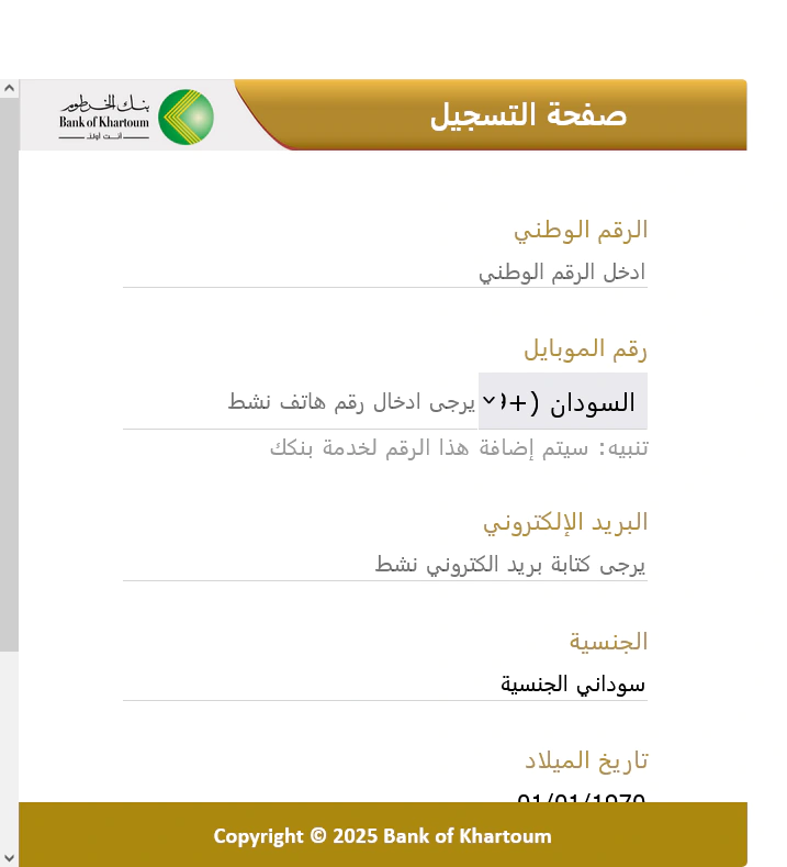 تعرف علي رابط فتح حساب بنك الخرطوم اون لاين 2025 وحقيقة شرط إيداع 10.000 جنية سوداني
