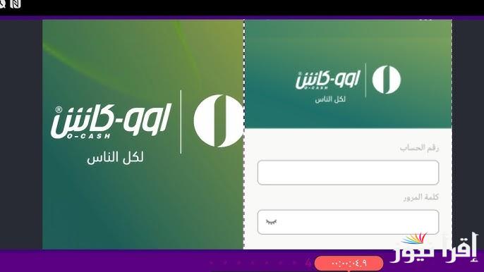 اونلاين www.onb-sd.com رابط فتح حساب في بنك امدرمان الوطني بالرقم الوطني 2025 عبر تطبيق اوو-كاش والشروط اللازمة