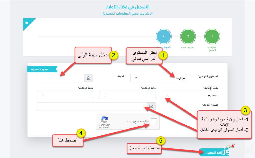 رابط فضاء أولياء التلاميذ تسجيل الرغبات 2025 بالجزائر وأهم الخدمات الموجودة بالمنصة وكيفية التسجيل بها