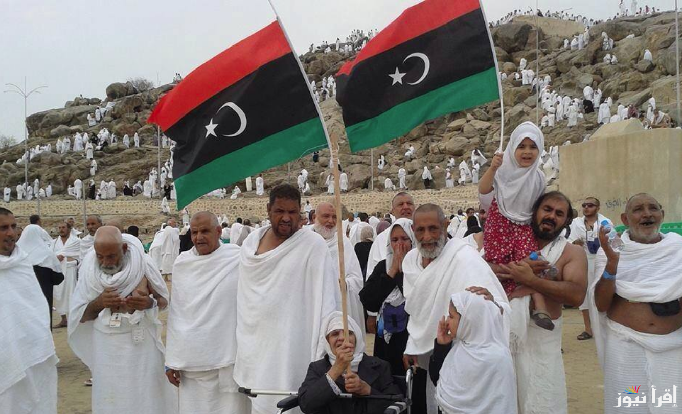 بعد ساعات.. رابط نتائج قرعة الحج 2025 ليبيا واسماء الفائزين عبر موقع hajjaj.hajj.gov.ly واسماء التنسيقات في كل المحافظات