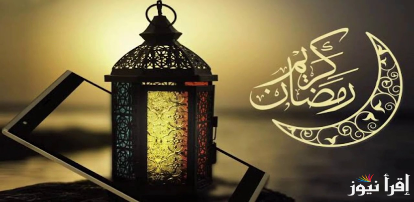 دعاء و تهنئة بشهر رمضان المبارك 1446- 2025 أدعية مستحبة لاستقبال الشهر الكريم
