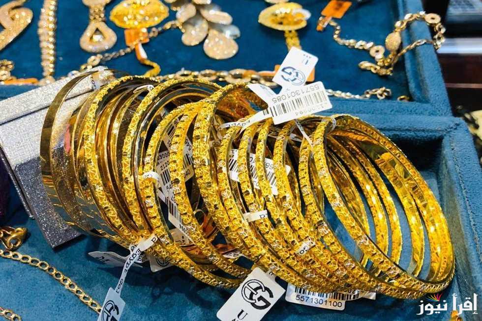 “نازل لسابع أرض” سعر جرام الذهب عيار 21 سعر الذهب اليوم السبت 1 فبراير 2025 في المحلات المصرية للمستخدمين