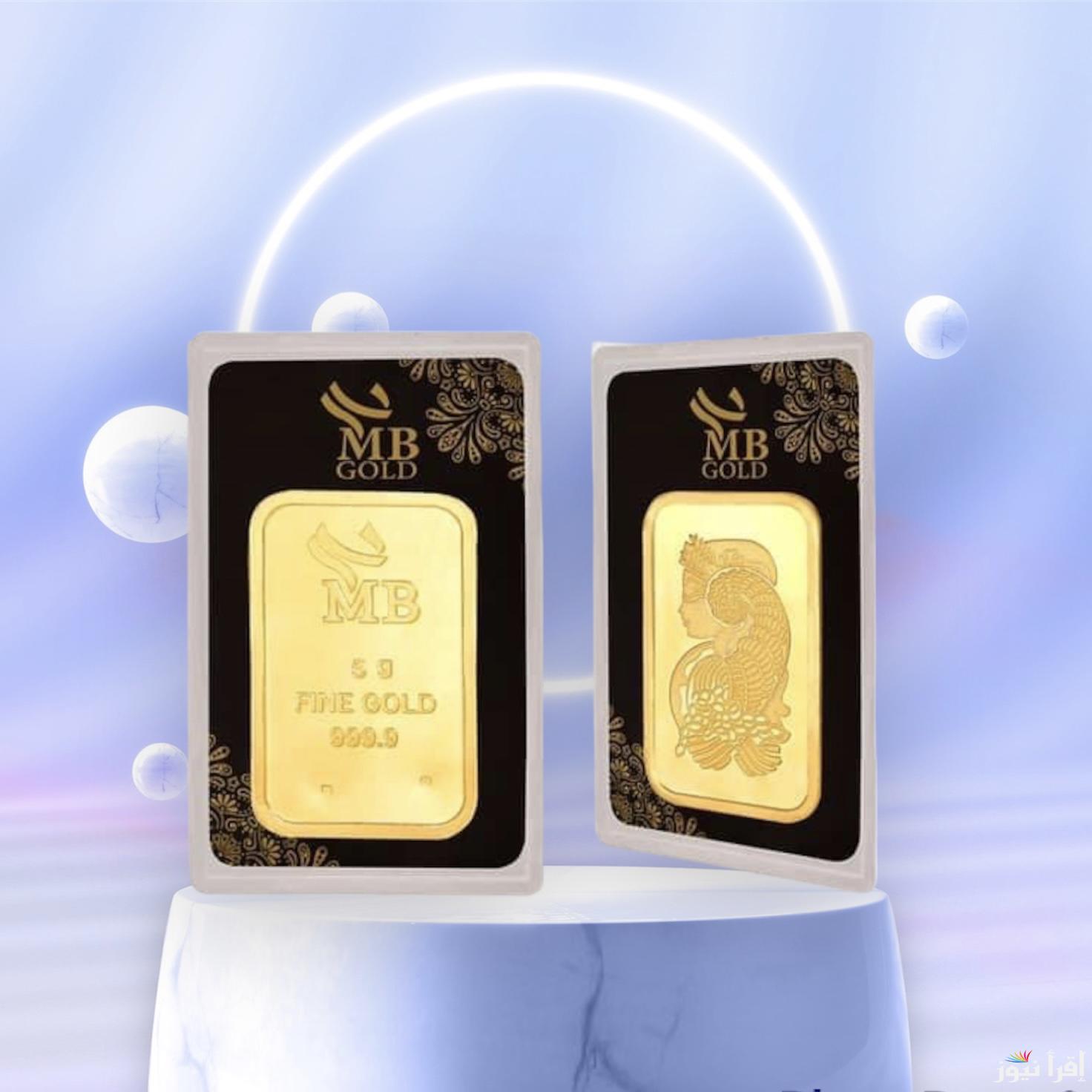 سعر سبيكة ذهب 5 جرام اليوم عيار 24 الجمعة 7 فبراير 2025 داخل محلات الصاغة