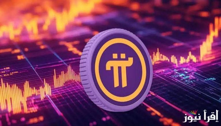آخر 24 ساعه.. ارتفاع سعر عملة Pi Network بالدولار اليوم الخميس 27 فبراير 2025 علي منصة “coinmarketcap”