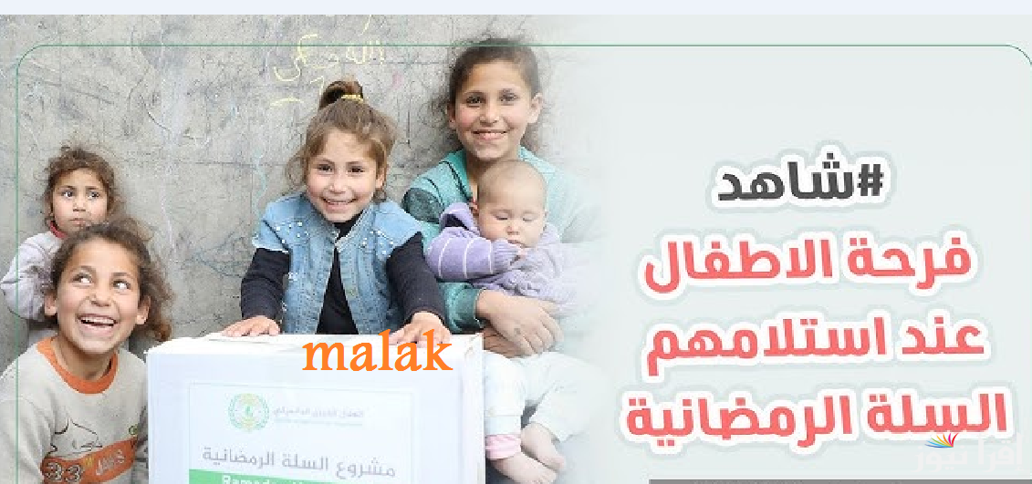 التسجيل في سلة رمضان لأهل غزة 2025 وأهم الشروط