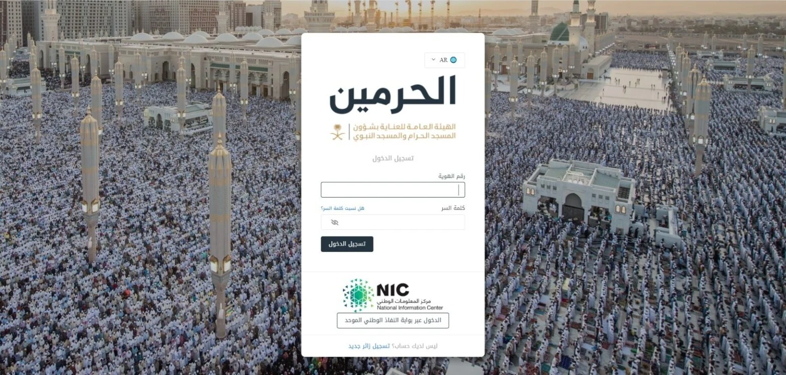 موعد التقديم على وظائف الهيئة العامة لشؤون الحرمين 1446/2025 والشروط المطلوبة