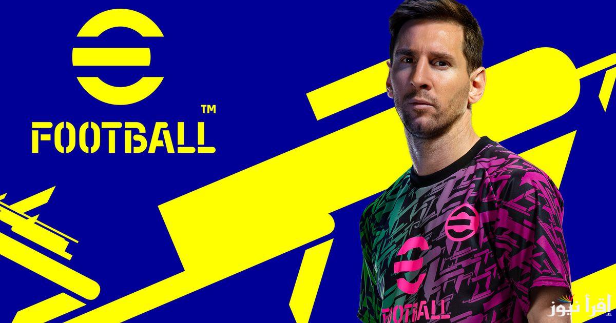 بأسهل طريقة .. شحن كوينز eFootball إيفوتبول 2025 مجانا وطريقة تحميل التحديث الجديد للعبة