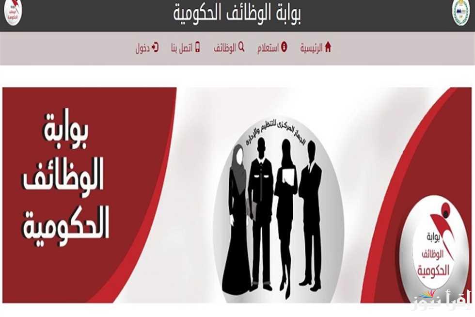 تعرف علي.. أبرز شروط التسجيل في مسابقة التربية والتعليم 2025 وكيفية التقديم عبر jobs.caoa.gov.eg وفقا بوابة الوظائف الحكومية