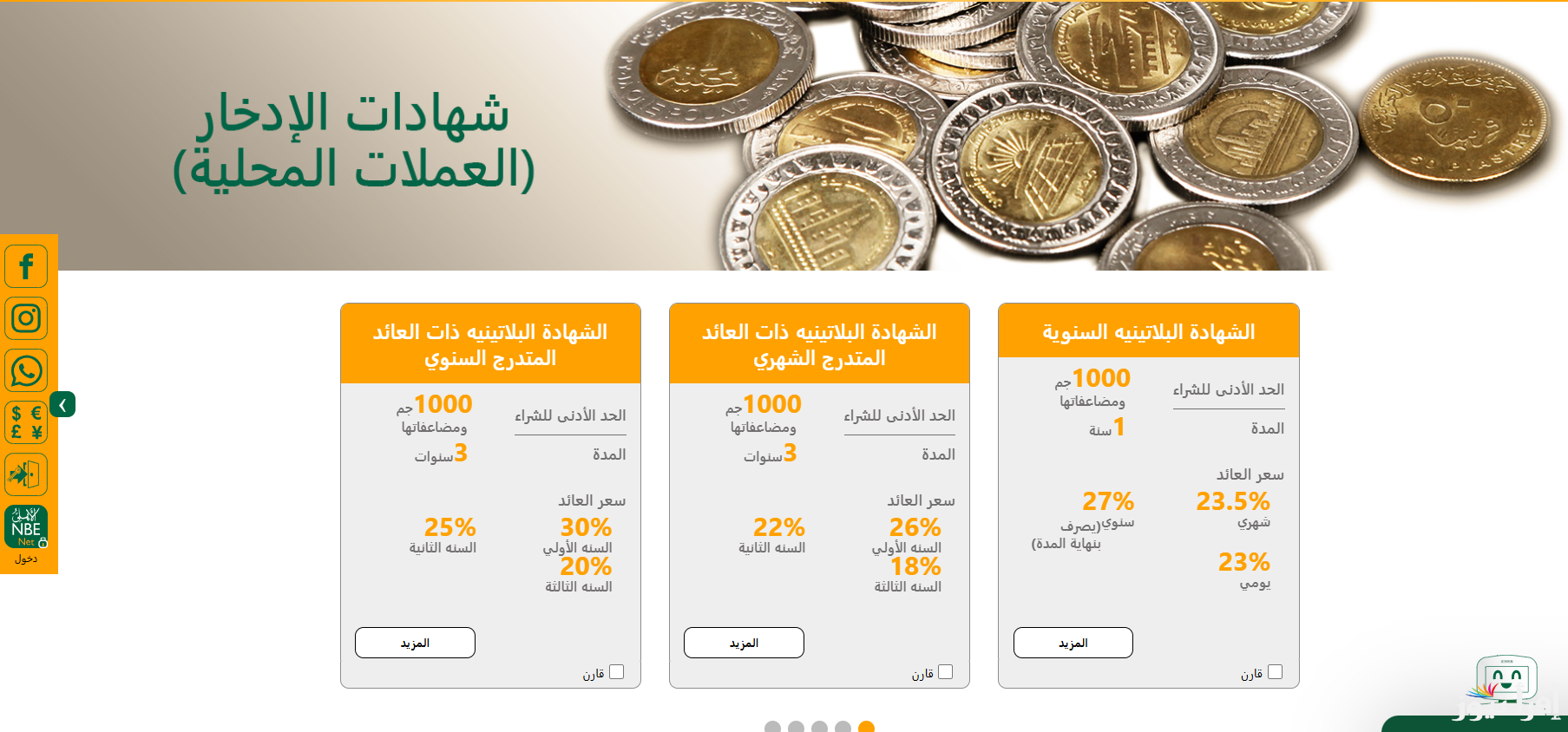 اهم شهادات البنك الأهلي 2025 بعائد يصل الي 30% سارية في جميع الفروع المصرية