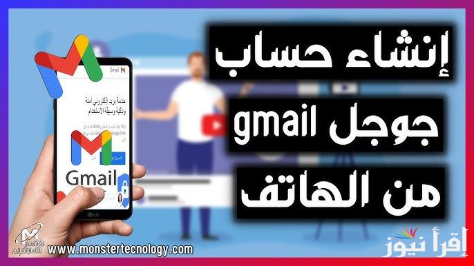 بالشرح .. طريقة إنشاء حساب جيميل من الهاتف 2025 Gmail جديد بسهولة في 8 خطوات