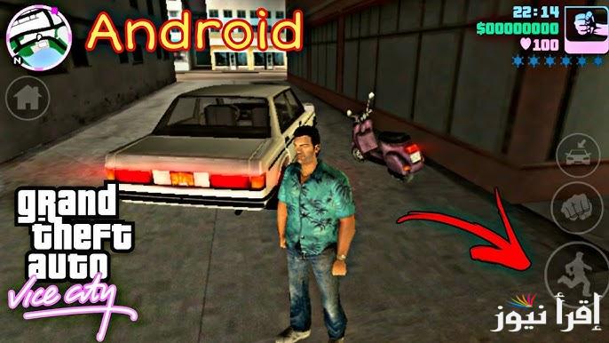 لعبة جاتا .. طريقة تحميل لعبة GTA Vice City جاتا فايس سيتي اخر اصدار 2025 لجميع الهواتف APK اندوريد وايفون