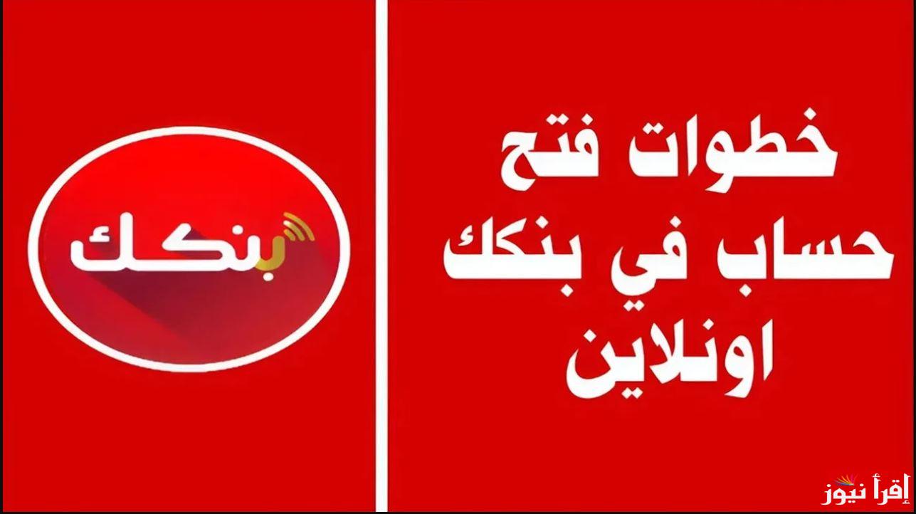 رابـط bankofkhartoum.com لفتح حساب بنك الخرطوم 2025 جاري او توفيري كل الولايات السودانية