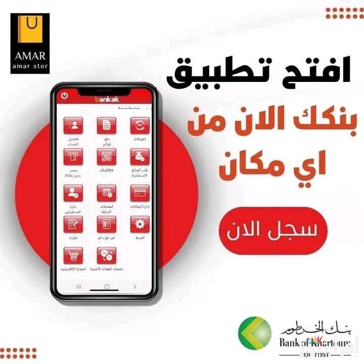 لا حاجة للذهاب للفرع .. طرق فتح حساب في بنك الخرطوم اون لاين بالرقم الوطني 2025 bankofkhartoum.com والمطلوب عن فتح الحساب