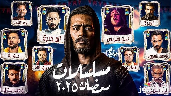 “دراما متنوعة” قائمة مسلسلات رمضان الجديدة 2025 التي تعرض علي جميع القنوات