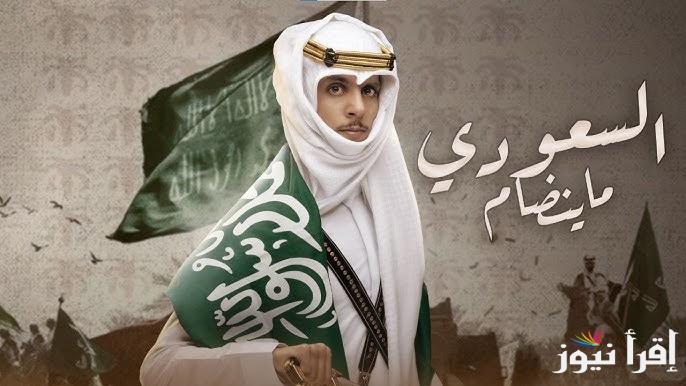 كم باقي على يوم التأسيس السعودي 2025-1446 العد التنازلي ليوم التأسيس في السعودية