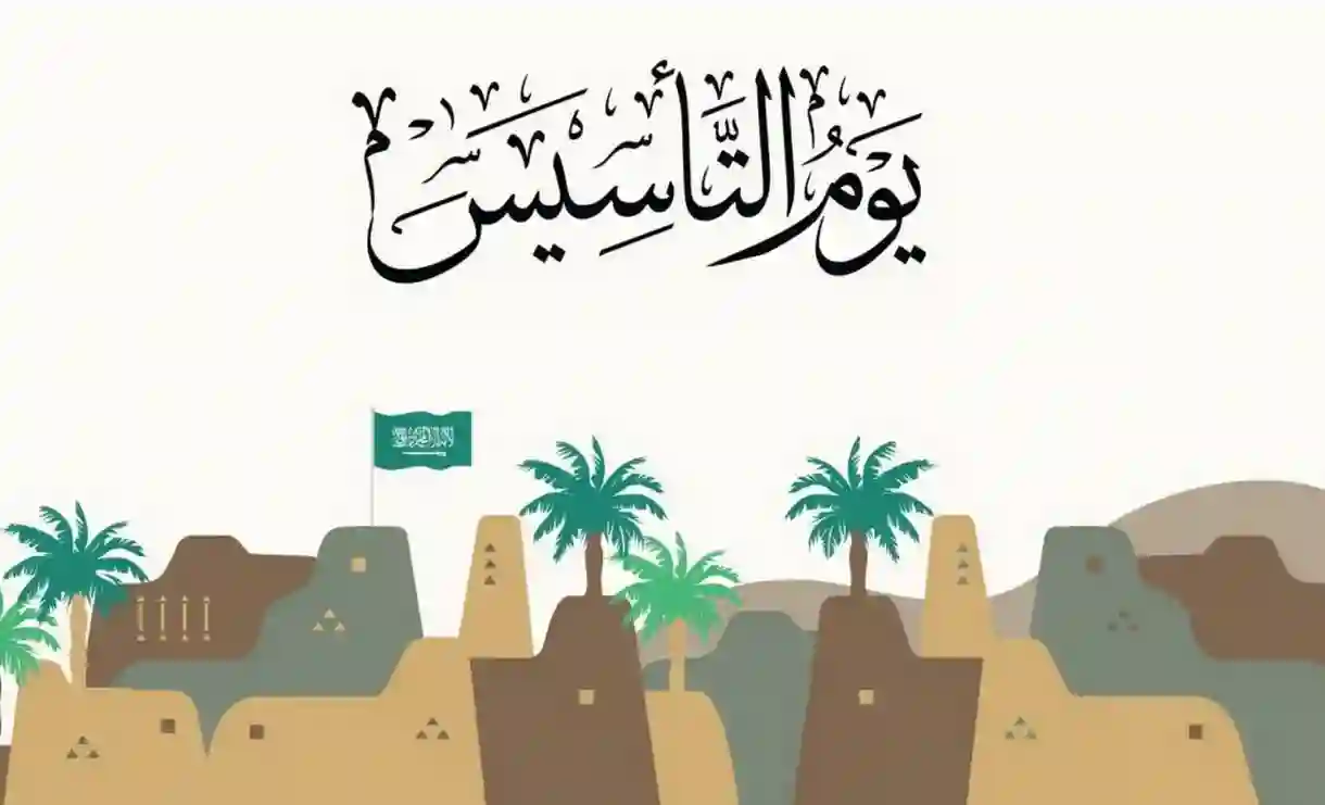 ” 3أيام متواصلة ” كم يوم أجازة بمناسبة يوم التأسيس السعودي 1446 تعلنها وزارة التنمية والموارد البشرية