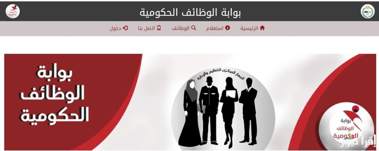 كيفية التسجيل في التقديم لوظيفة معلم مساعد لعام 2025 عبر الموقع الرسمي واهم الشروط المطلوبة