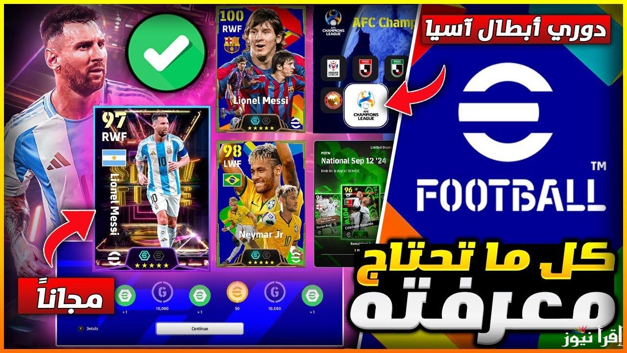 بيس 2025 .. طريقة تحميل لعبة إي فوتبول 2025 آخر إصدار eFootball لجميع الهواتف APK التحديث الجديد والأخير