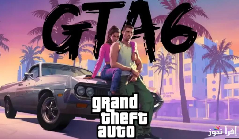 بمزايا جديدة.. طريقة تحميل لعبة GTA 6 بعد التحديث الأخير للأندرويد 2025 من متجر التطبيقات