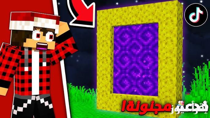 التحديث الجديد .. طريقة تحديث لعبة ماين كرافت Minecraft 2025 اخر اصدار apk لجميع الهواتف ومستوايات اللاعبة