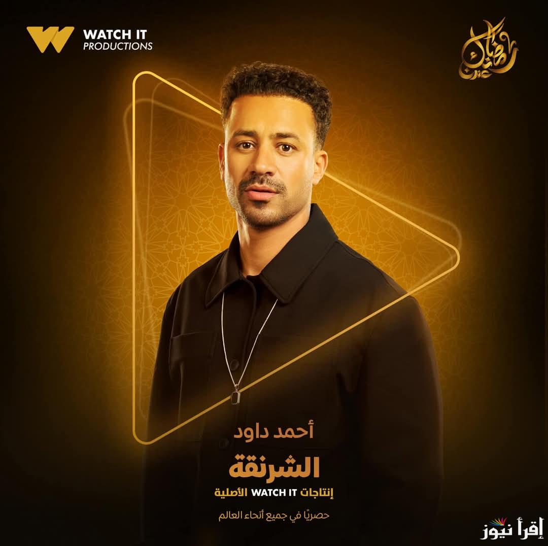 العرض الأول.. مسلسل الشرنقة الحلقة الأولي علي منصة watch it بطولة احمد داوود