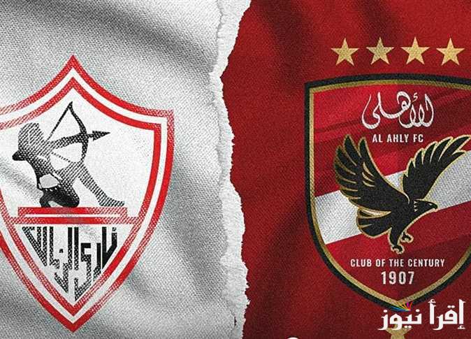 معلق مباراة الاهلي و الزمالك اليوم فى بطولة الدوري المصري والتشكيلة الرسمية