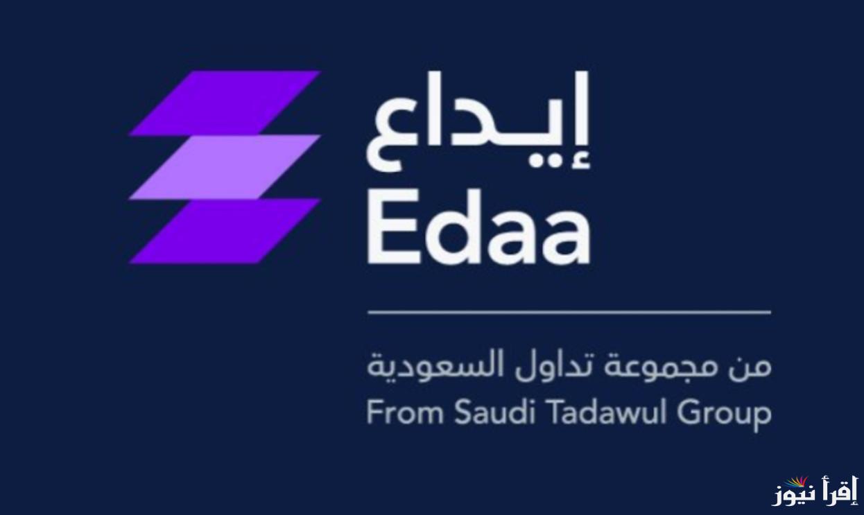 منصة إيداع كونكت تنطلق في السعودية بوابتك الذكية للصناديق الاستثمارية