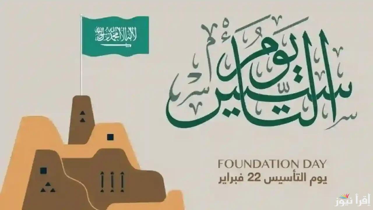 3 أيام مُتتالية.. مواعيد الإجازات الرسمية للموظفين في يوم التأسيس 1446 – 2025 والطلاب