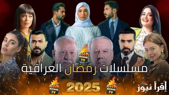 مواعيد عرض مسلسل ابن الباشا في رمضان 2025 والقنوات الناقلة