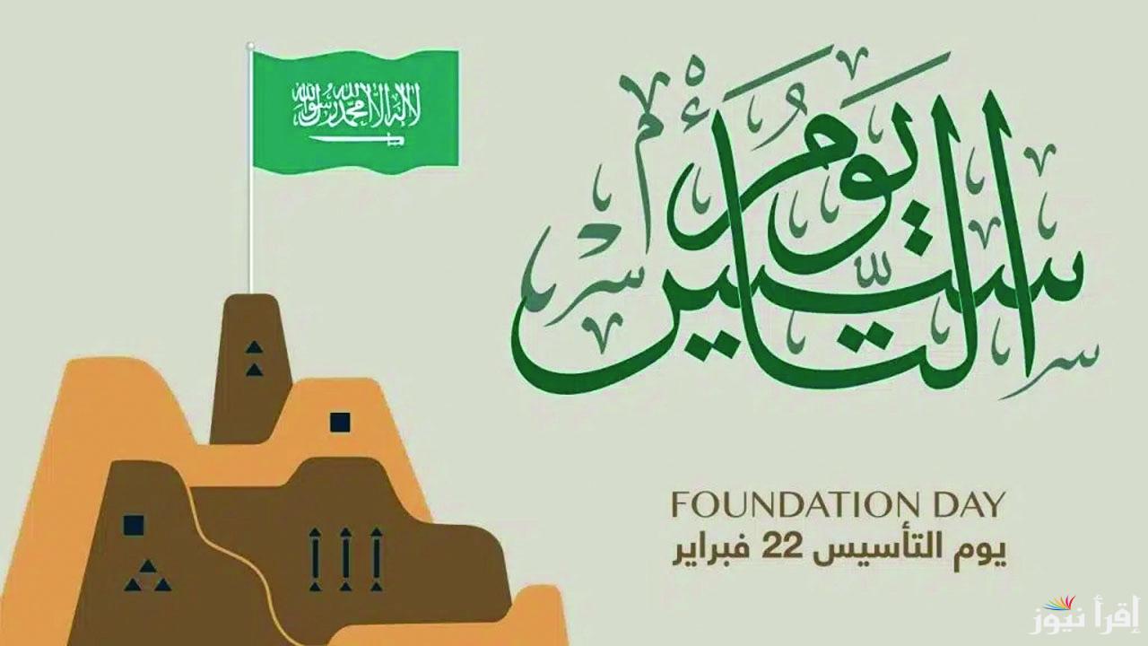 “فعاليات واحتفالات” متى موعد اجازة يوم التاسيس السعودي 2025 للقطاع الخاص والعام 1446