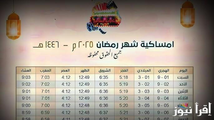 موعد اذان الفجر والمغرب اول يوم رمضان 2025-1446 وعدد ساعات الصيام