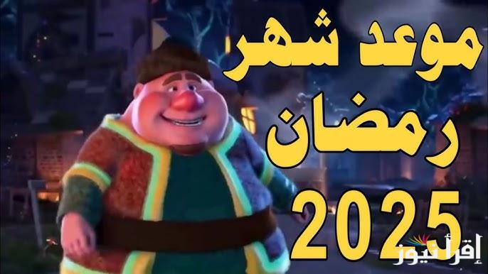 “والله بعودة يشهر الصيام” موعد غرة شهر رمضان 2025 بالإٍمساكية الجديدة وأهم الأدعية المستحب قولها في هذه الأيام المباركة