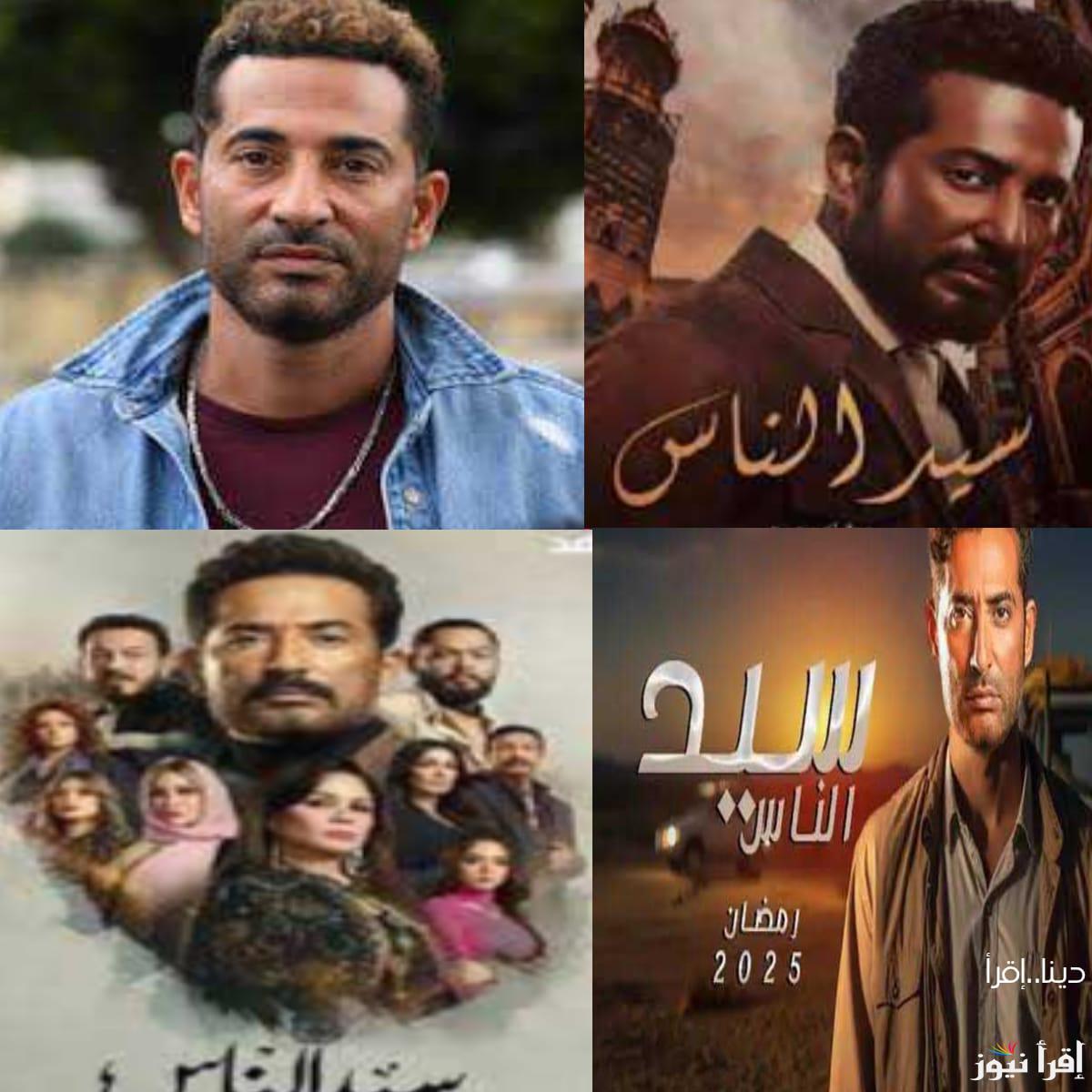 موعد مسلسل سيد الناس شهر رمضان 2025 والقنوات الناقلة لمسلسل عمرو سعد في رمضان والابطال