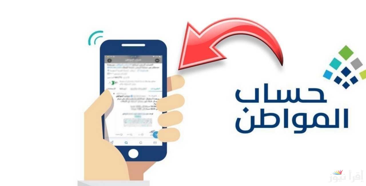 وزارة الموارد البشرية تعلن “كم باقي” علي موعد نزول حساب المواطن شهر فبراير 2025 “الدفعة 87” ورابط الاستعلام
