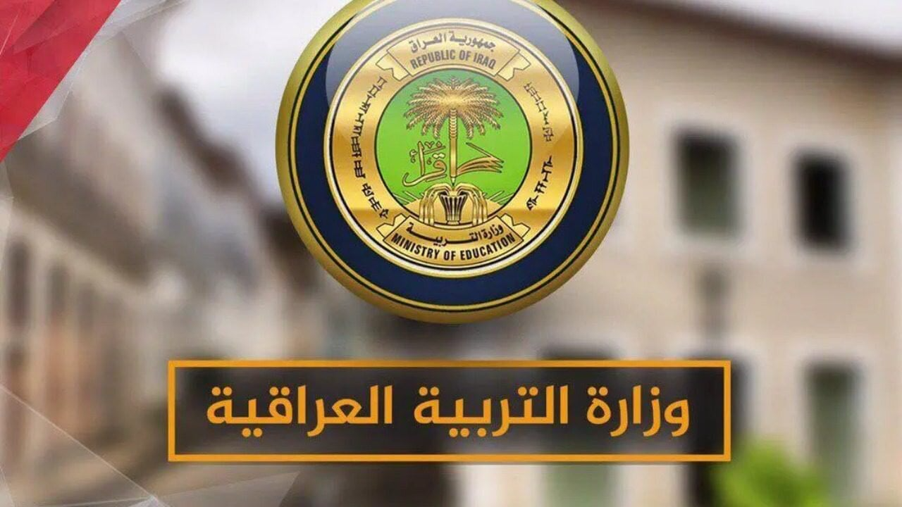 رابط results.mlazemna.com نتائج الثالث متوسط في العراق برقم الجلوس عبر موقع نتائجنا الوزاري