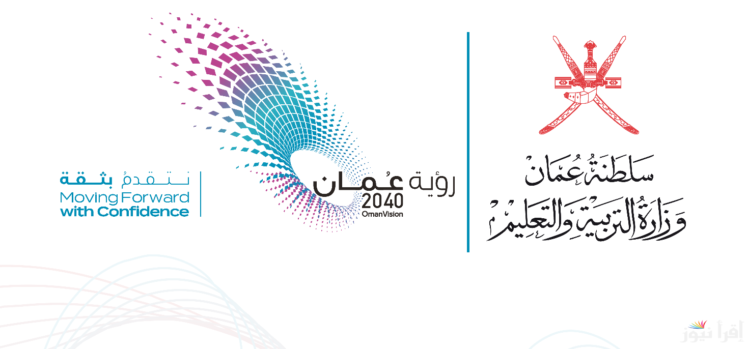 رابط نتائج الصف الحادي عشر في سلطنة عمان 2025 وطريقة الاستعلام عنها عبر الموقع الرسمي لوزارة التربية والتعليم