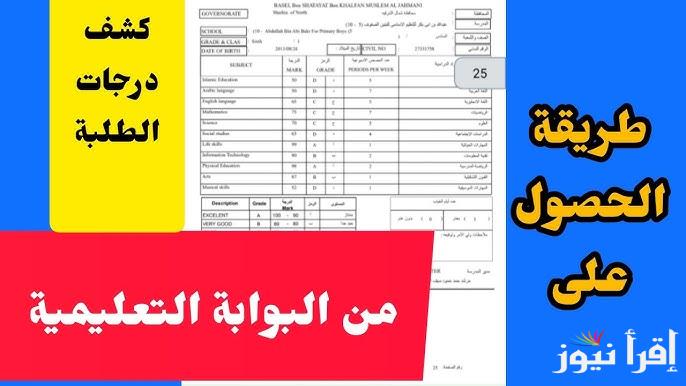 home.moe.gov.om استخراج نتائج الطلاب سلطنة عمان 2025 البوابة التعليمية وتطبيق ولي الأمر