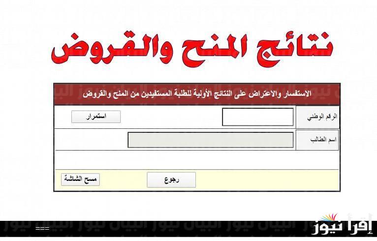 خطوات الاستعلام عن نتائج المنح والقروض المملكة الأردنية 2025 dsamohe.gov.jo وزارة التعليم العالي في الأردن