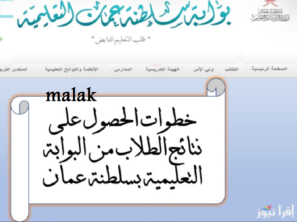 رابط استعلام نتائج الطلاب سلطنة عمان 2025 بالرقم المدني