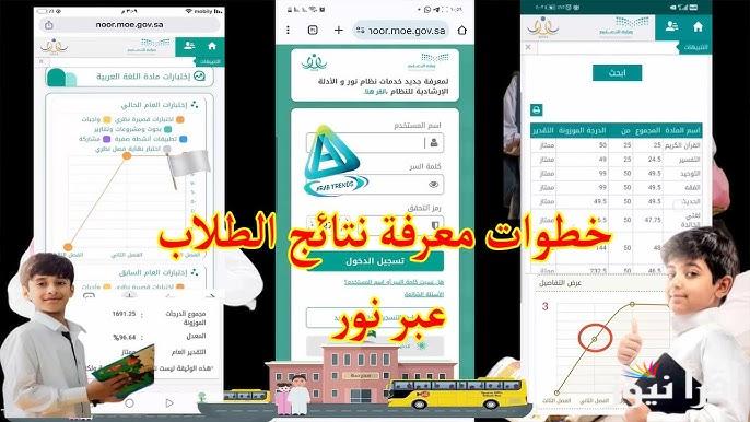 رابط نتائج نظام نور ولي الأمر 1446 تسجيل دخول بدون رقم سري noor للطلاب وعلامات الفصل الدراسي الثاني
